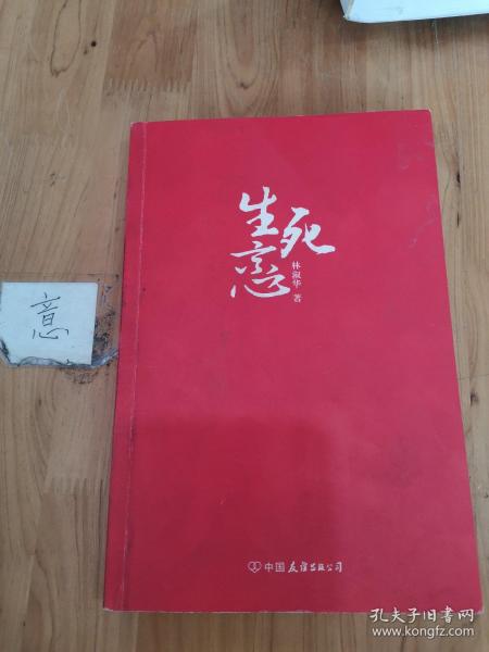 生死恋