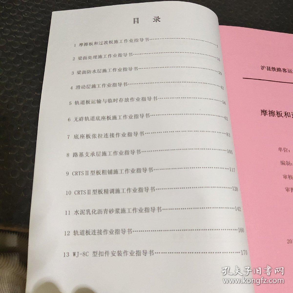 沪昆铁路客运专线江西段轧道工程作业指导书汇编（第一版）