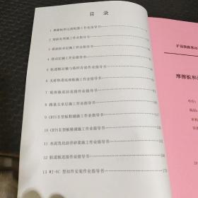 沪昆铁路客运专线江西段轧道工程作业指导书汇编（第一版）