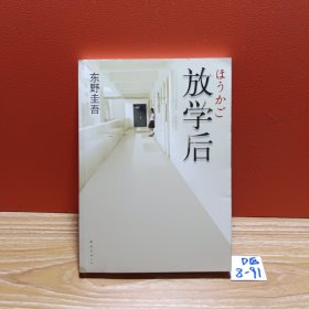 放学后