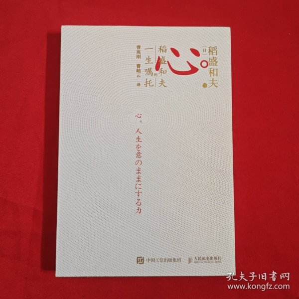 心稻盛和夫的一生嘱托