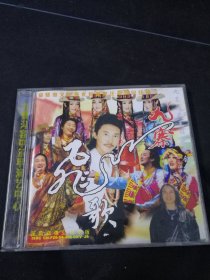 《九寨飞歌》VCD，深圳音像公司出版