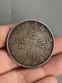 银元；江南龙洋