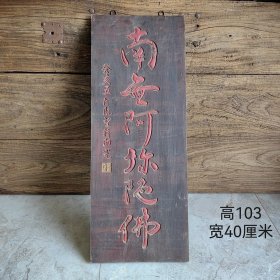 文房雅室老匾臻品！字体非常漂亮，浑厚有力，名家之作，韵味十足！茶室、会所摆放古韵古香！1680一个