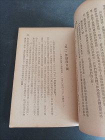 目前形势和我们的任务 干部学习丛书 第一辑