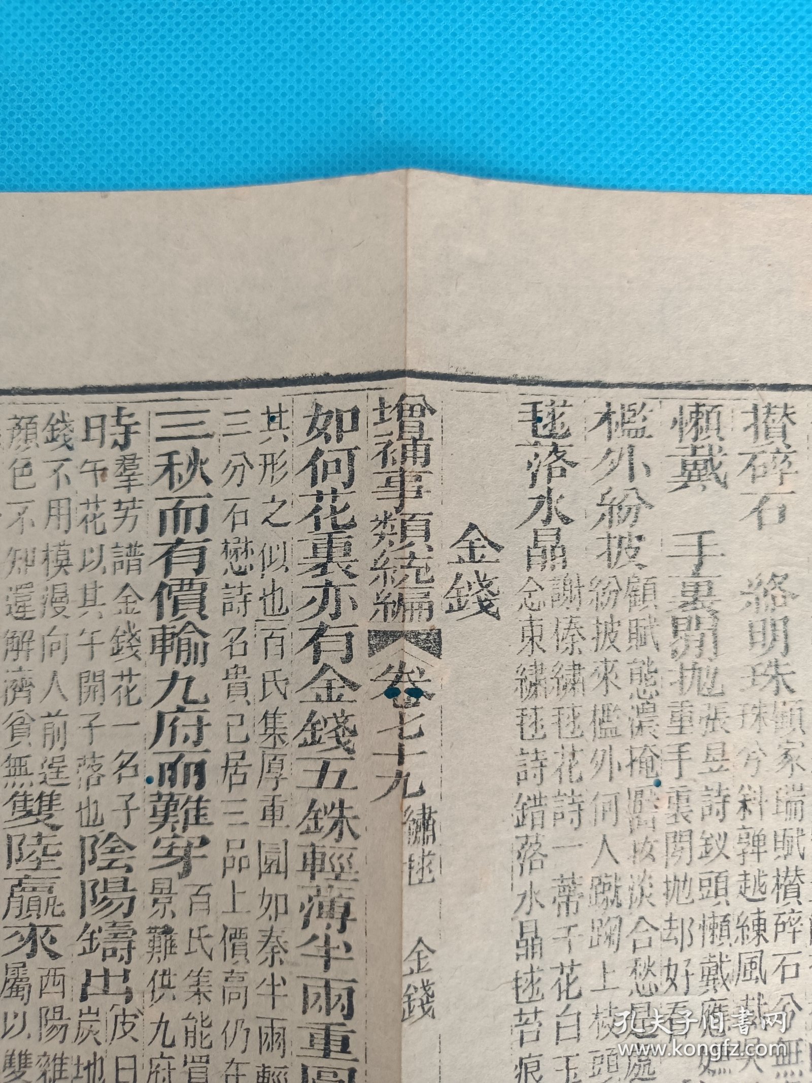 古籍散页原页《增补事类统编》一页，编号 3，页面展开尺寸：22.5*17厘米，这是一张古籍散页原页，不是一本书，轻微虫蛀破损，本店所有作品全都是实售价格，不议价 不包邮，看好直接下单即可，选好作品后统一付款，一百件之内自动合并邮资。