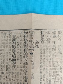 古籍散页原页《增补事类统编》一页，编号 3，页面展开尺寸：22.5*17厘米，这是一张古籍散页原页，不是一本书，轻微虫蛀破损，本店所有作品全都是实售价格，不议价 不包邮，看好直接下单即可，选好作品后统一付款，一百件之内自动合并邮资。