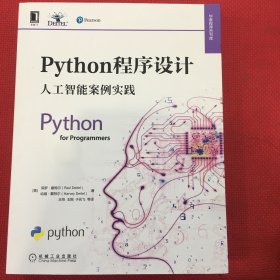 Python程序设计：人工智能案例实践