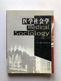 医学社会学