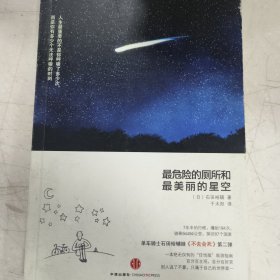 最危险的厕所和最美丽的星空