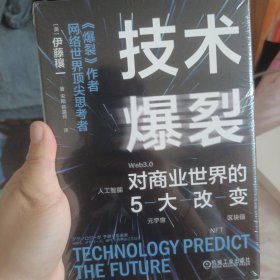 技术爆裂 Web3.0对商业世界的5大改变