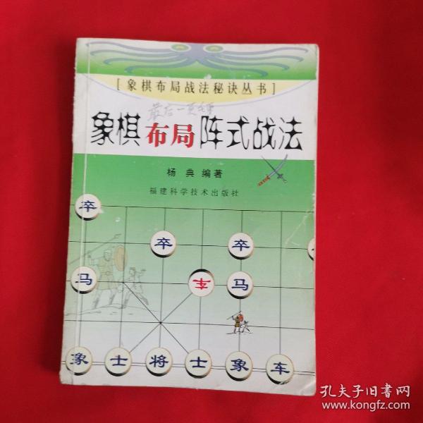 象棋布局阵式战法