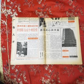 老报纸（停刊）：惠州乡情报 1993年10月18日第13期（总第60期） 惠州等电话升7位通告／世界惠州恳亲大会诚邀中国代表出席／新马印尼惠州会馆恳亲团循州纪行／老归侨钟宣谈《归侨侨眷权益保护法》／全国模范教师钟百强的故事／胡文虎与惠州／踏浪平海／巽寮湾欢迎你到来／张潭石先生捐资办学／赖德操痴情一片献惠州／赖利庆上下求索为乡亲等＜9＞