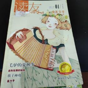 读友杂志，2014年4下，炫动版，单本