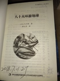 凡尔纳科幻小说全集 14本合售