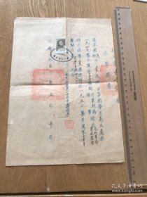 南京市立第一女子中学《休学证明》(是一九四九年因参加革命学校学习而休学，内容很革命，而且有张太雷女儿张西蕾印章，非常少见的，因为张西蕾在南京市立第一女子中学就任一年多校长)