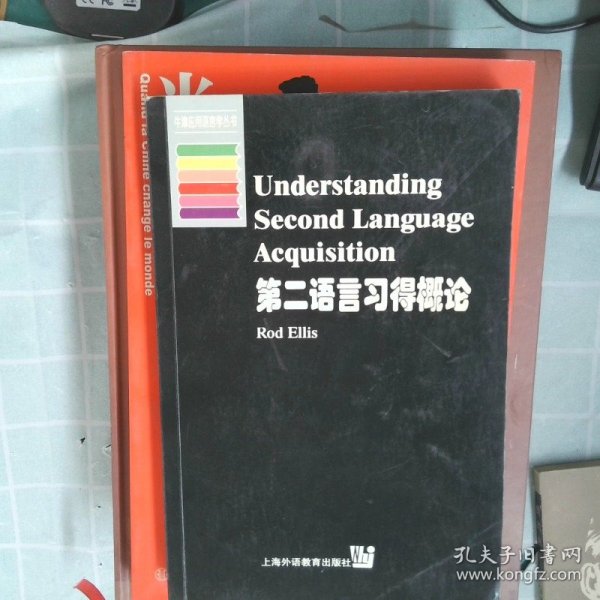 第二语言习得概论