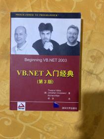 VB.NET入门经典（第3版）