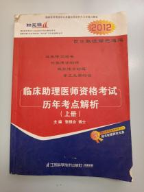 临床助理医师资格考试历年考点解析