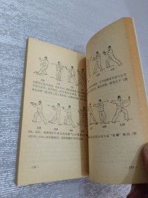 太极拳运动（修订本）