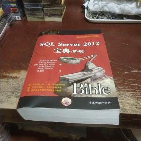 SQL Server 2012宝典（第4版）