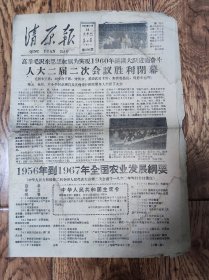 《清原报》报纸/1960年4月14日