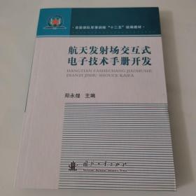 航天发射场交互式电子技术手册开发