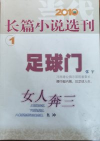 当代-长篇小说选刊（2010-1）