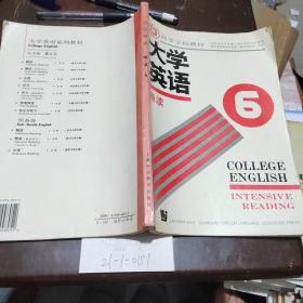 大学英语精读六