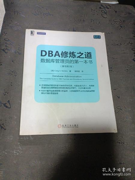 DBA修炼之道：数据库管理员的第一本书（原书第2版）