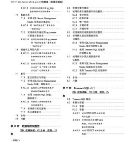 新华正版 SQL Server 2019从入门到精通微课视频版 高性能mysql sql基础教程 精益数据分 刘媛媛 9787517098263 水利水电出版社