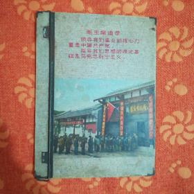 老文件夹(带语录，正面为建国十七周年瞻仰遵义会议会馆，背面为歌曲`大海航行靠舵手’。)