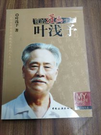 我的漫画生活