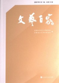 文艺百家谈