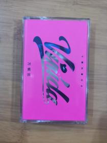版本自辩 未拆 大陆 说唱 磁带 万妮达 Vinida万妮达  摩登天空25周年纪念版