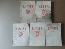 毛泽东选集1-5卷