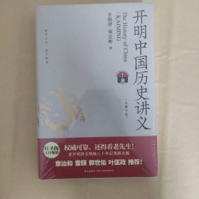 开明中国历史讲义（未删节版）