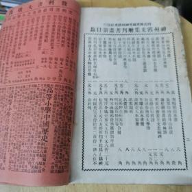 国风报  宣统二年 第一年 第一号 创刊号