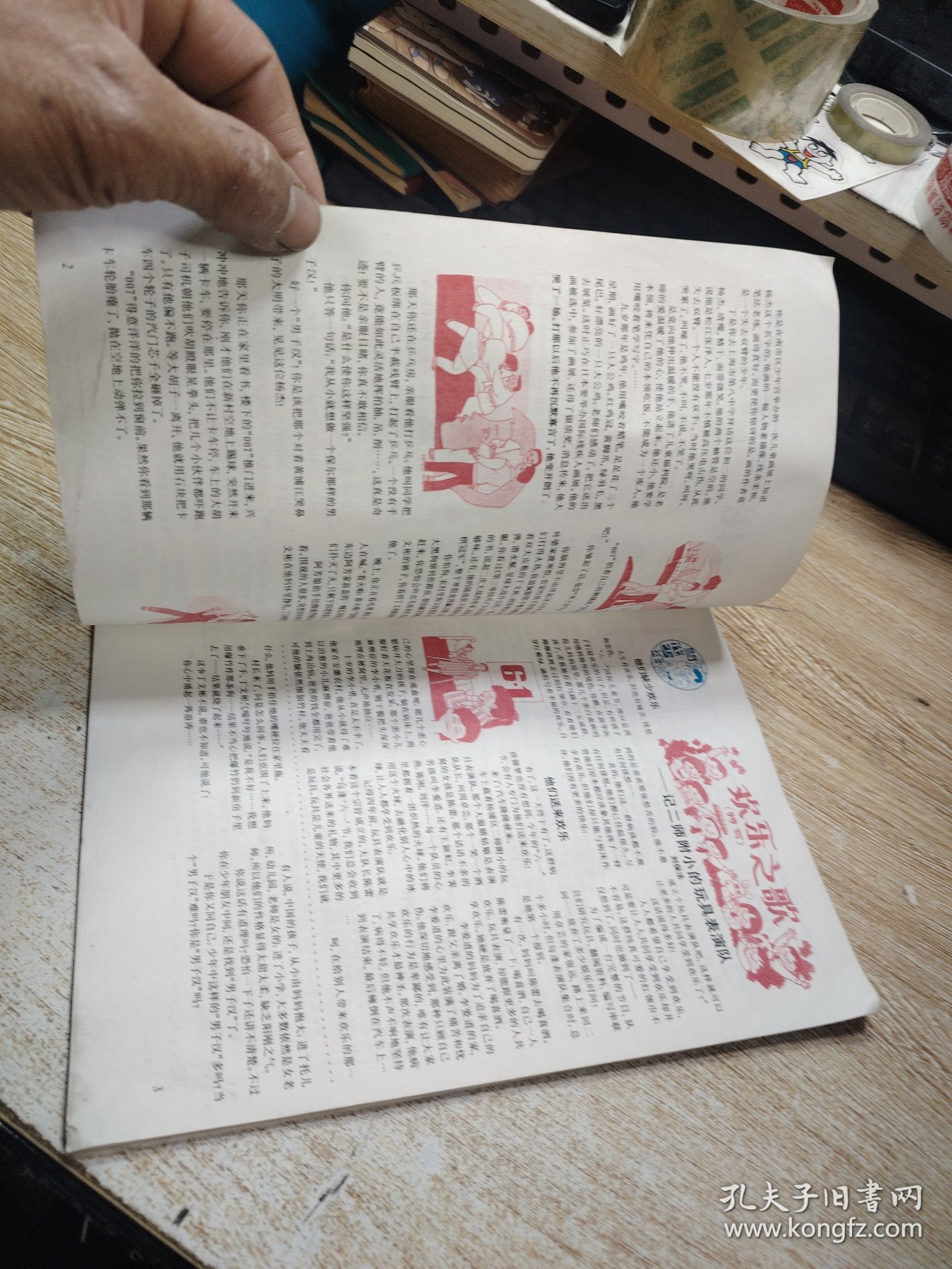 《少年报》暑期专辑1988年7-8合刊