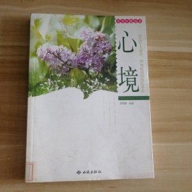 心境(独品清茶细品人生)李雪峰