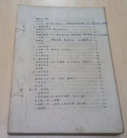 试用教材：方剂学 1974年【油印本】