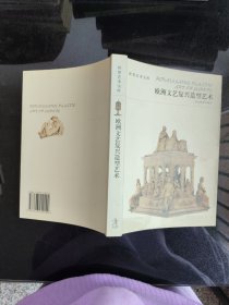 欧洲文艺复兴造型艺术