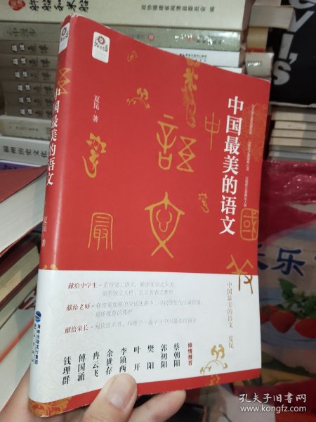 中国最美的语文