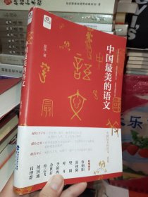 中国最美的语文