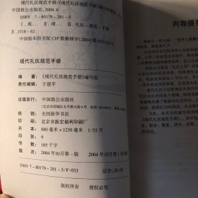 现代礼仪规范手册