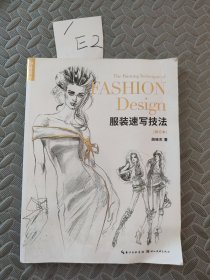 服装速写技法（修订本）/完全绘本