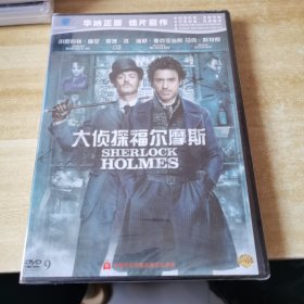 大侦探福尔摩斯 DVD，未拆封