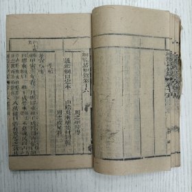 三元堂藏板/吴大中丞鑒定《玉山楼纲鑑易知录》卷十五至卷十七/通鑑纲目定本/汉纪（汉武帝/汉昭帝/汉中宗孝宣皇帝/孝元皇帝、汉成帝）