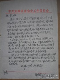 钱旌柱（1934-，安徽滁州党史专家，著名的新四军史研究专家）信札一通一页