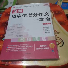 16开全新初中生满分作文一本全（GS17）